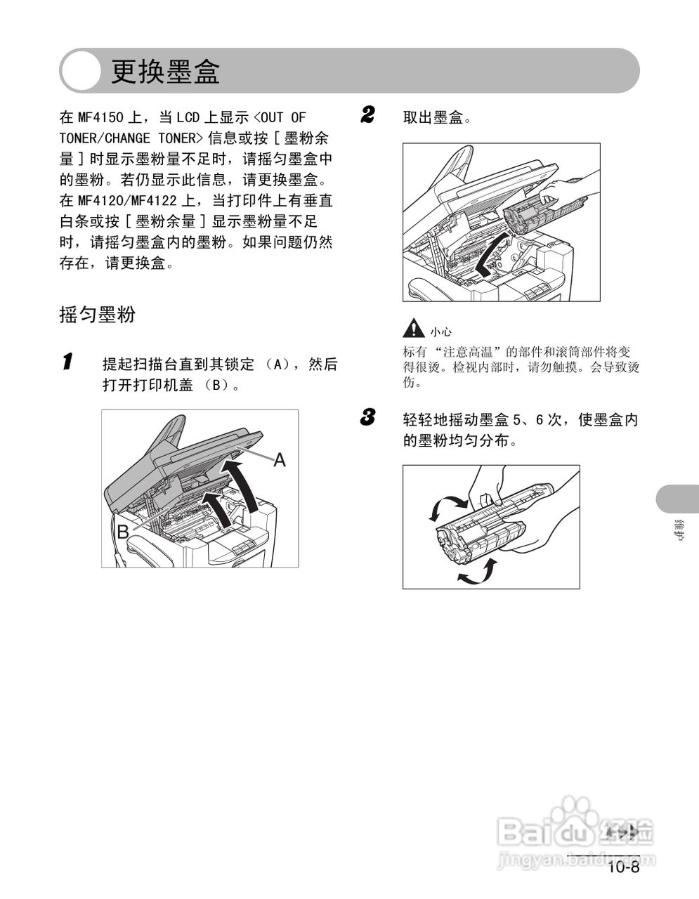 佳能imageCLASS MF4150一体机使用使用指南:[11]