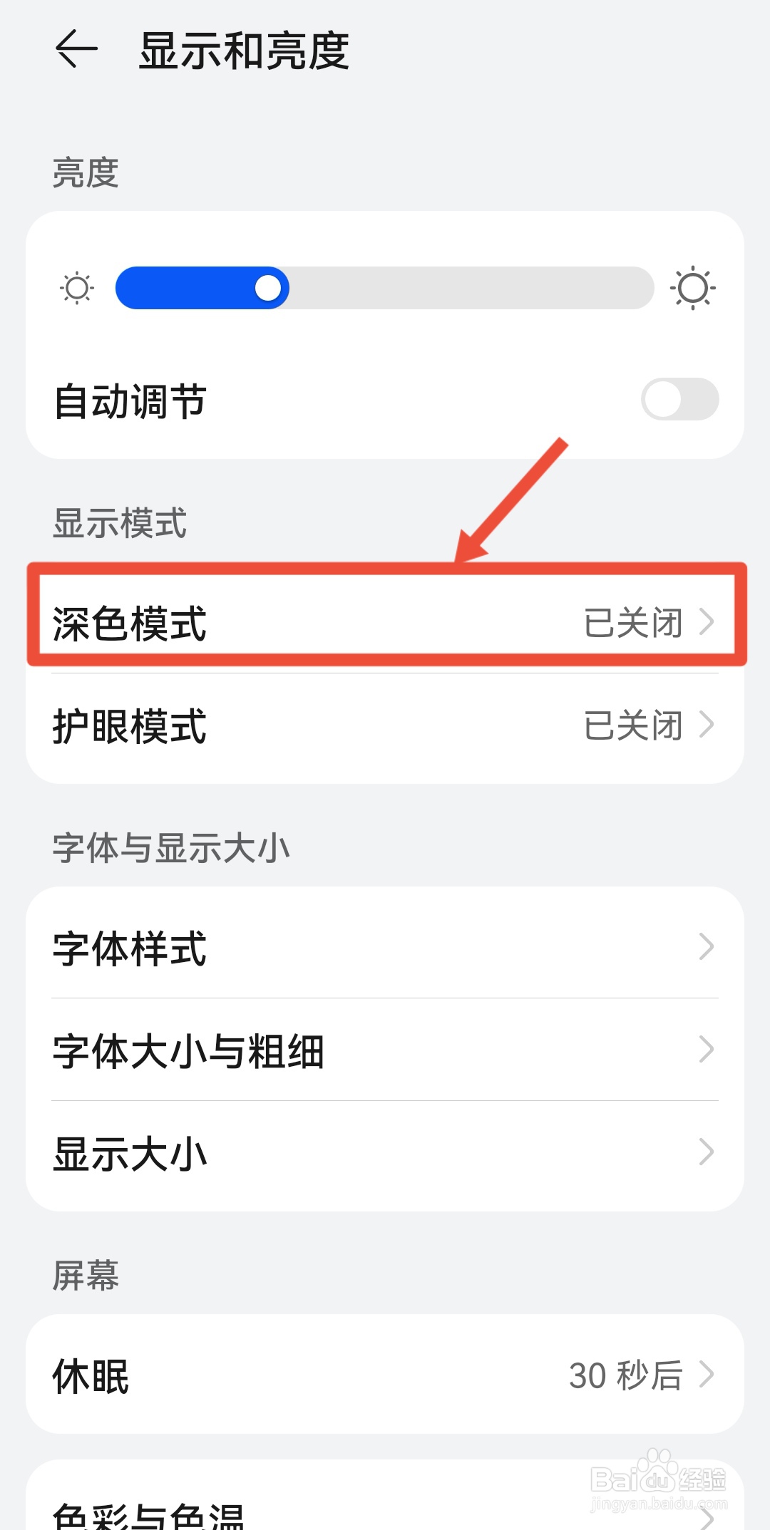 手机设置黑白模式