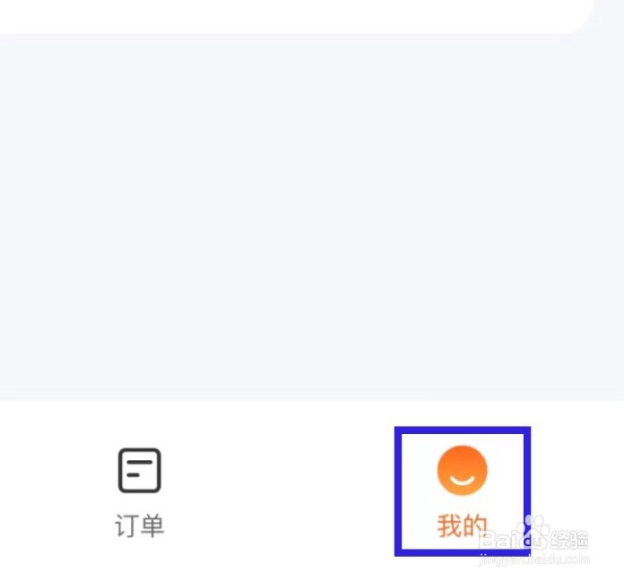 易加油怎么注销账号