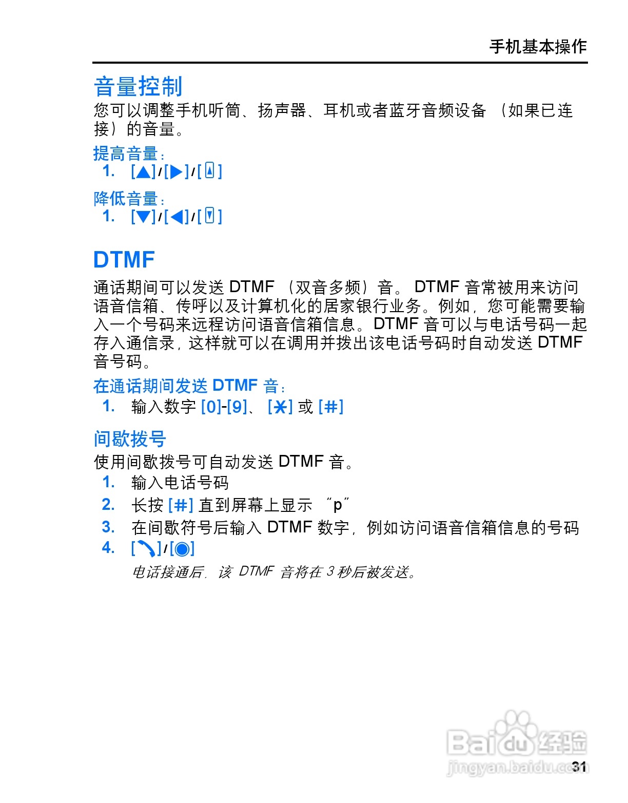 松下MX7手机使用说明书:[4]