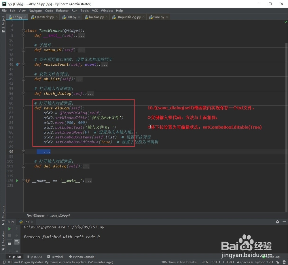 PyQt5-如何用open()操作文本输入对话框