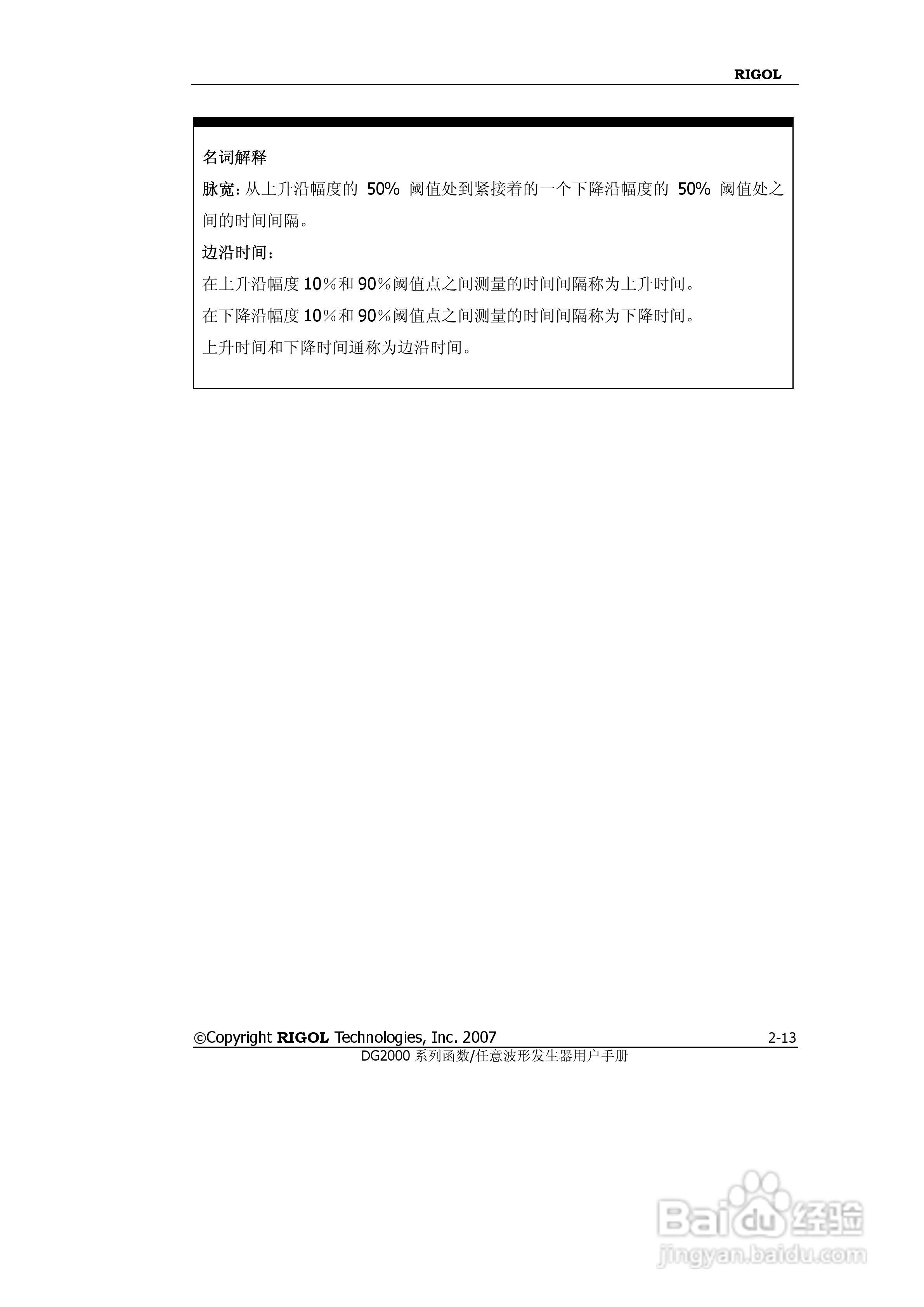 RIGOL函数任意波形发生器DG2000用户手册:[4]
