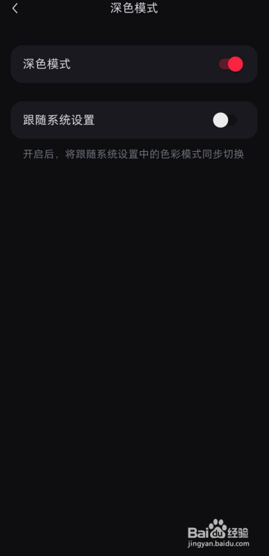 小红书如何打开深色模式