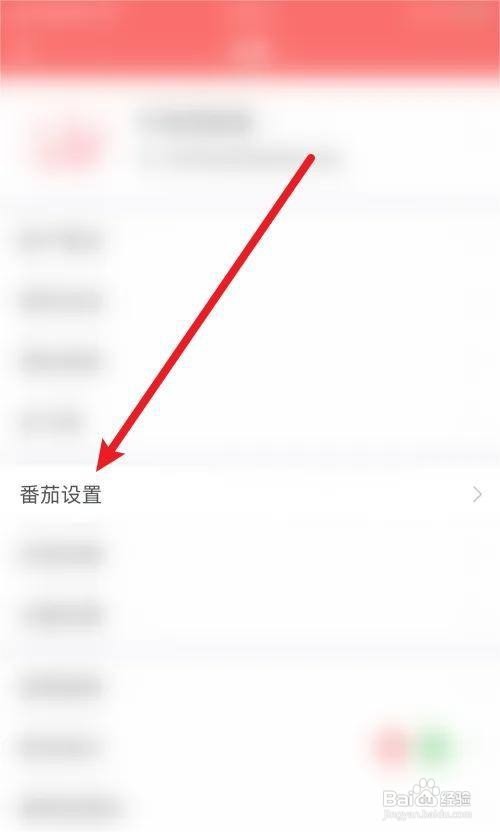 如何打开番茄清单打卡提醒