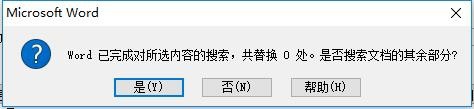 word2010中如何快速删除不需要的空白页
