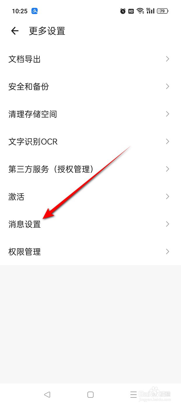 扫描全能王个性化服务推送怎么开启与关闭
