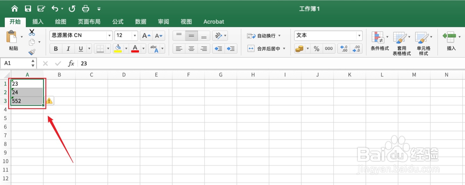 excel批量去掉小绿标