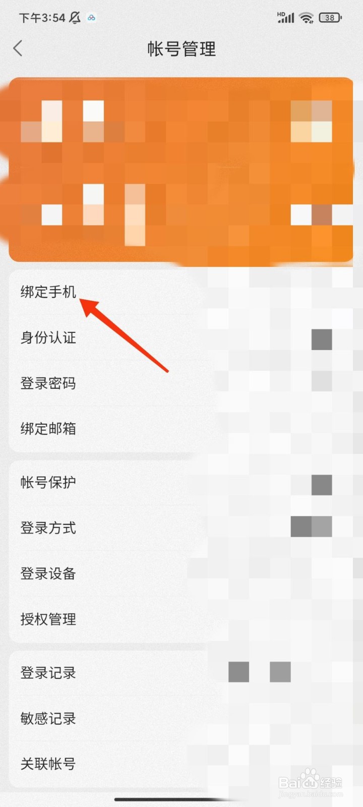 百度网盘怎么绑定手机