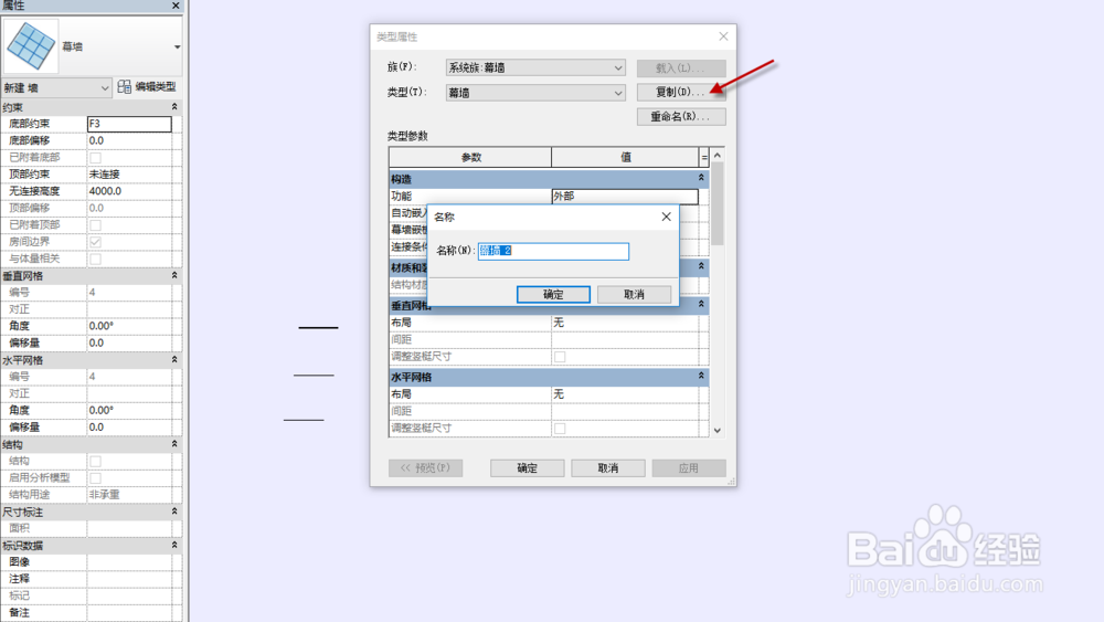 四川时代BIM教程-Revit幕墙和幕墙系统制作