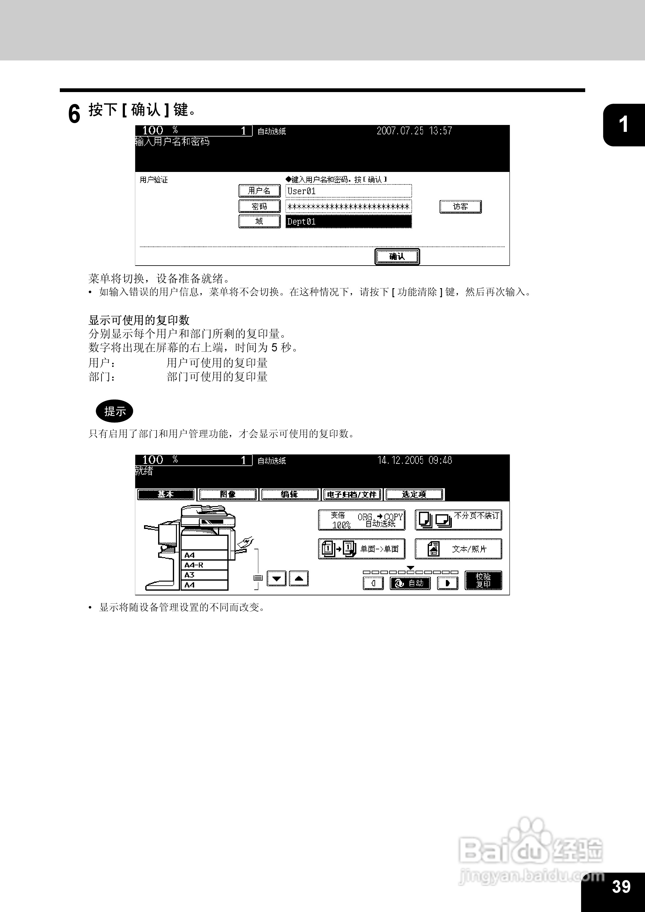 东芝 e-STUDIO233一体机说明书:[5]