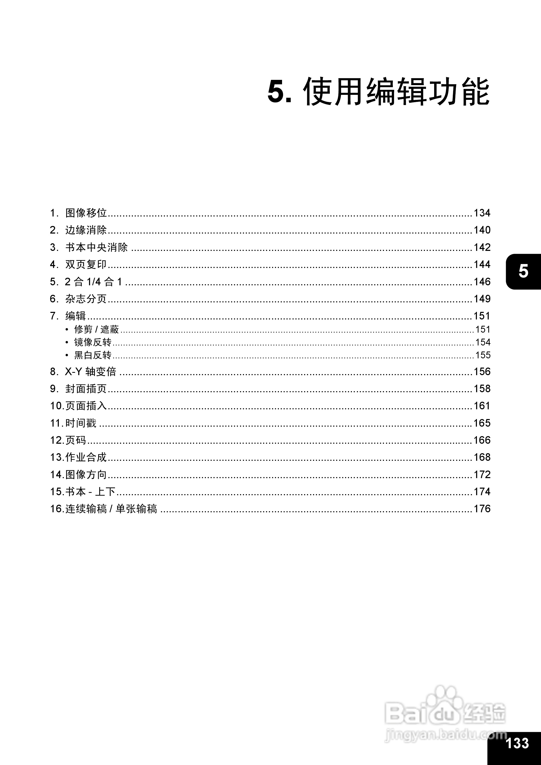 东芝 e-STUDIO233一体机说明书:[14]