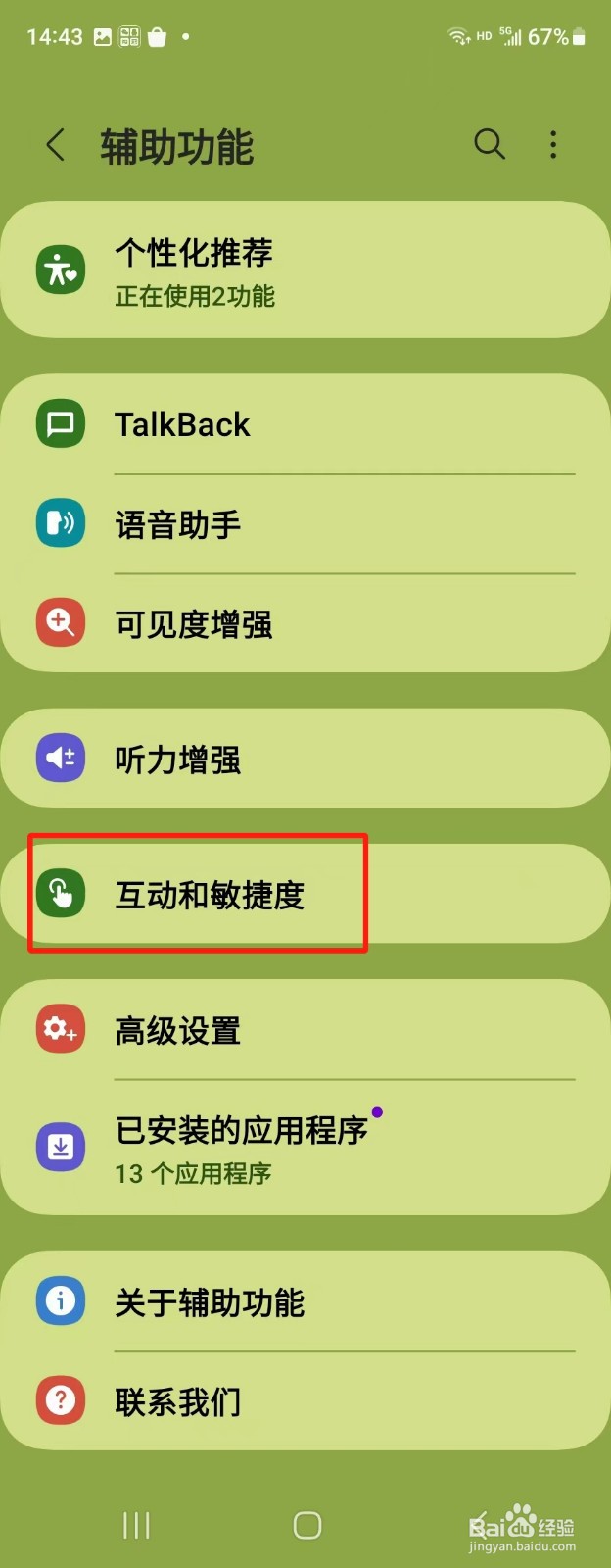 三星手机桌面的悬浮球怎么打开