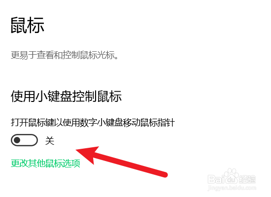笔记本电脑怎么开启小键盘控制鼠标