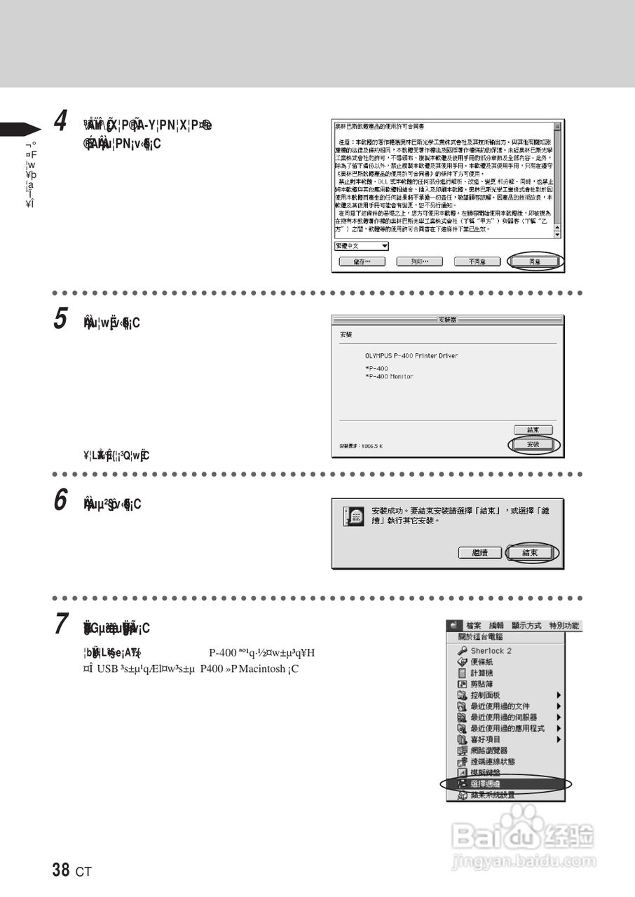 PLYMPUS P-400打印机使用说明书:[4]