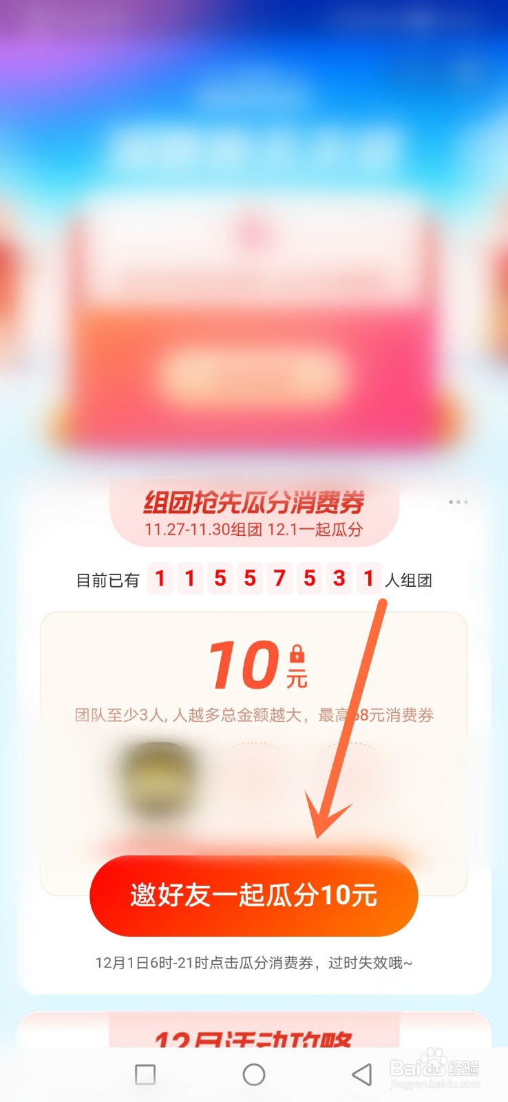 支付宝12月瓜分消费券怎么组队？