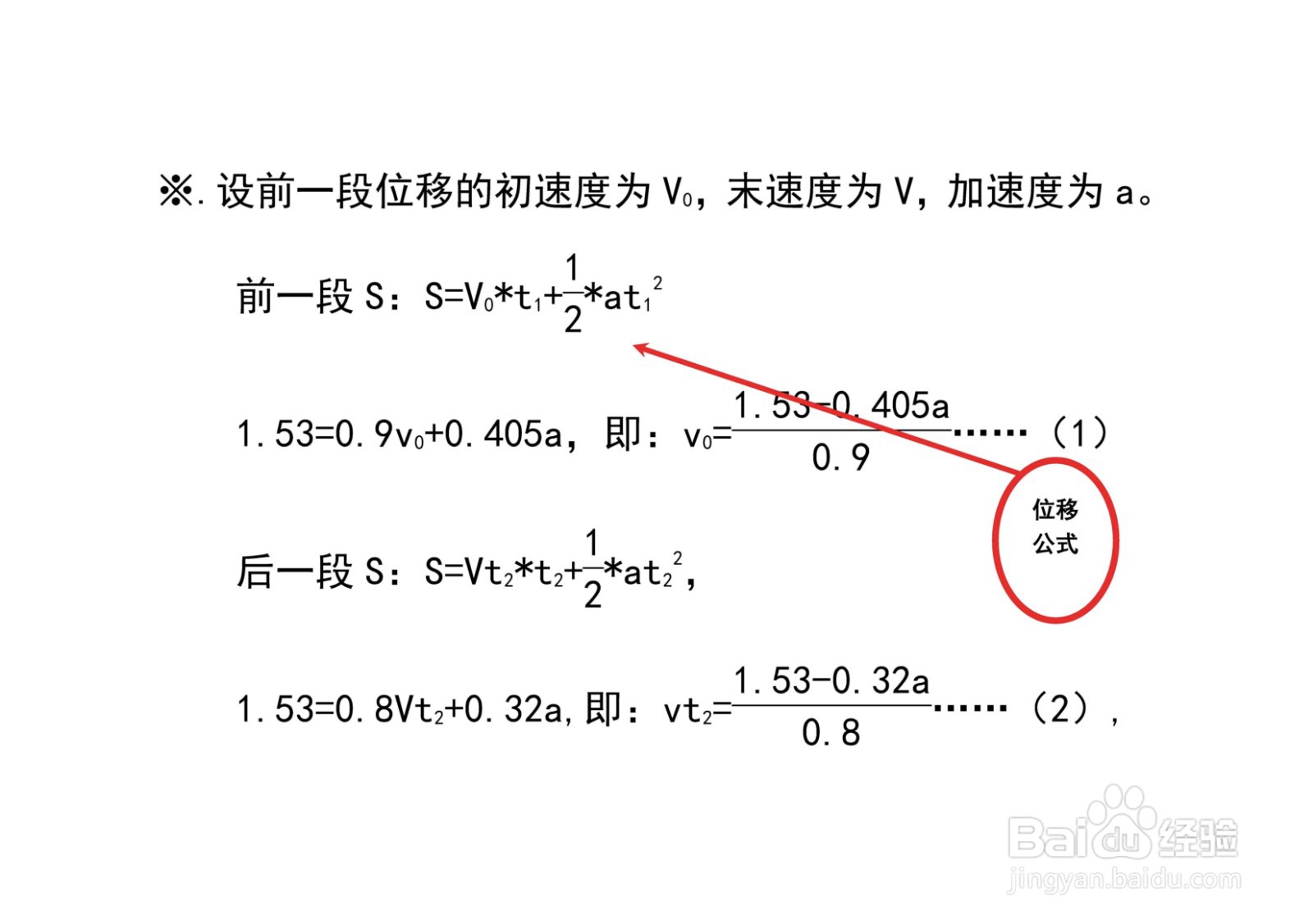 通过两段1.53米的时间为0.9,0.8秒求加速度
