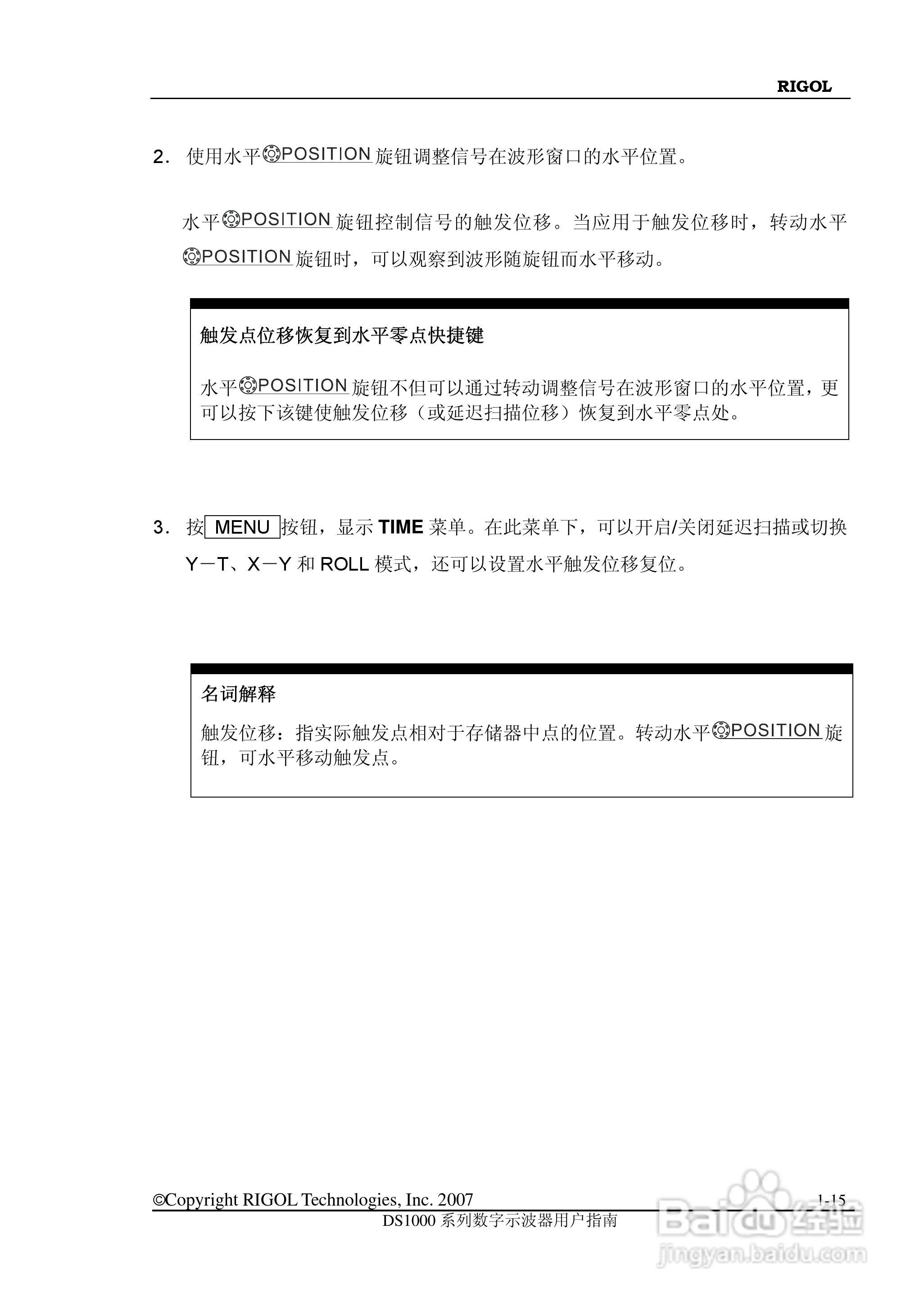RIGOL数字示波器 DS1000 用户手册:[3]