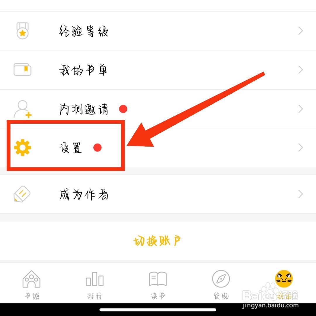 刺猬猫阅读App如何设置夜间模式跟随系统