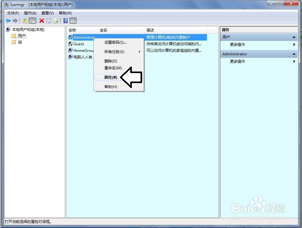 如何在Windows 7系统中调用Administrator账户