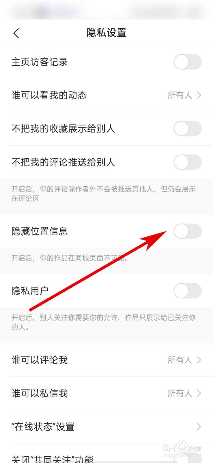 快手app怎么隐藏位置信息