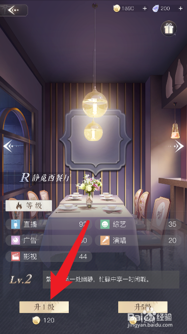 璀璨星途场景如何升级