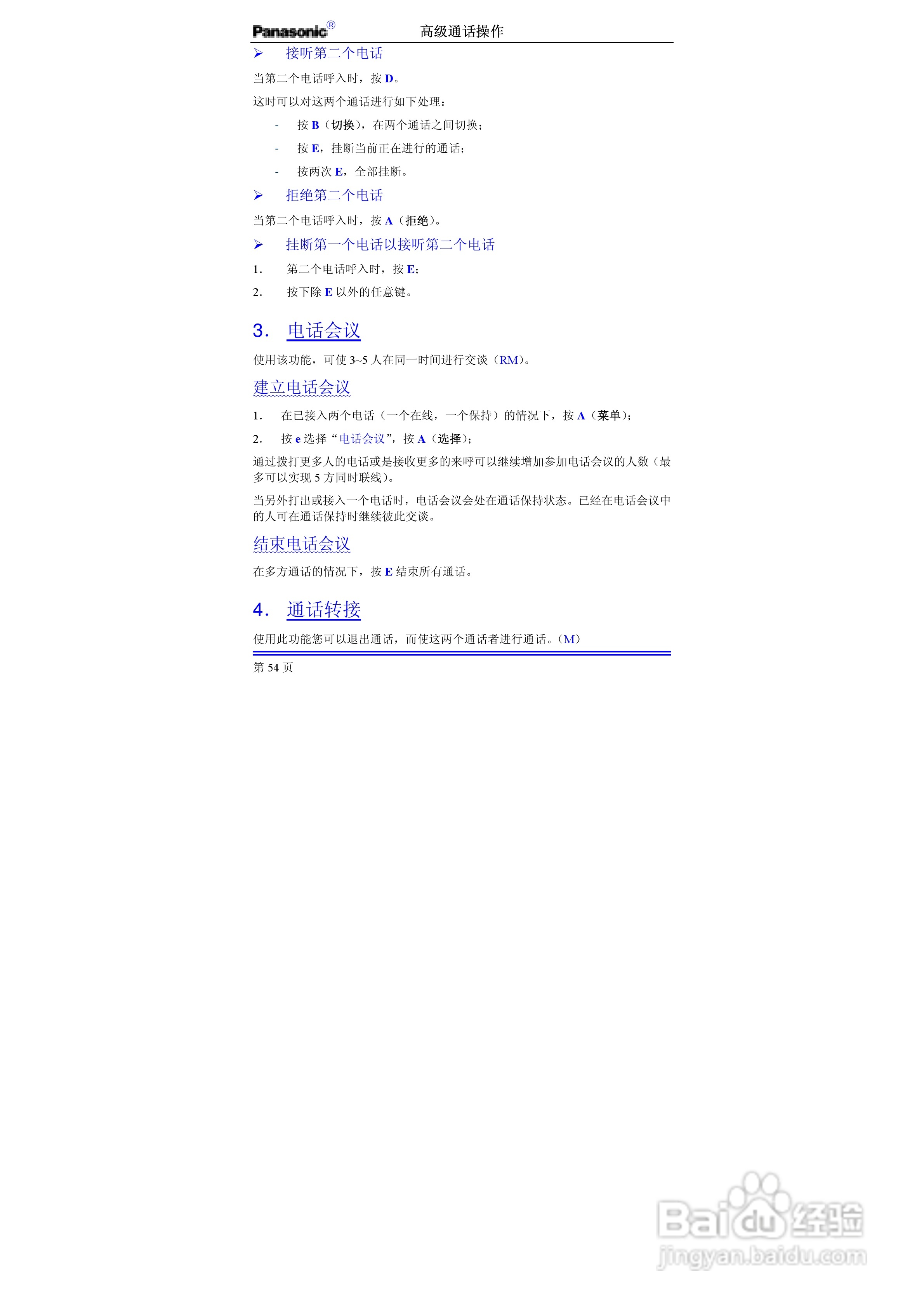 松下EB-G50手机使用说明书:[7]