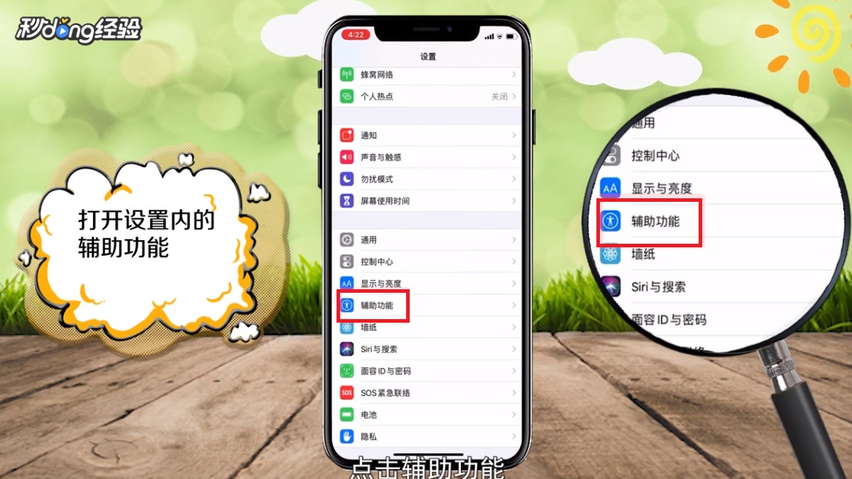 苹果xr悬浮球在哪设置