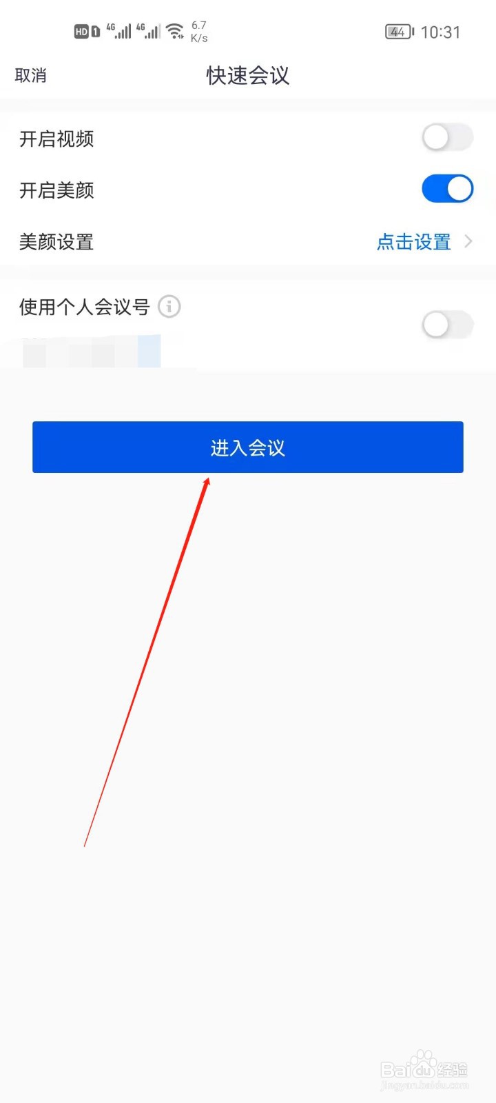 腾讯会议怎么关闭弹幕显示？