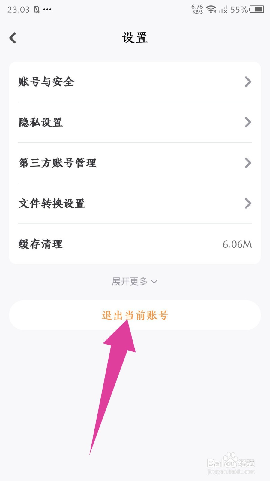 小白学习打印怎么退出当前账号