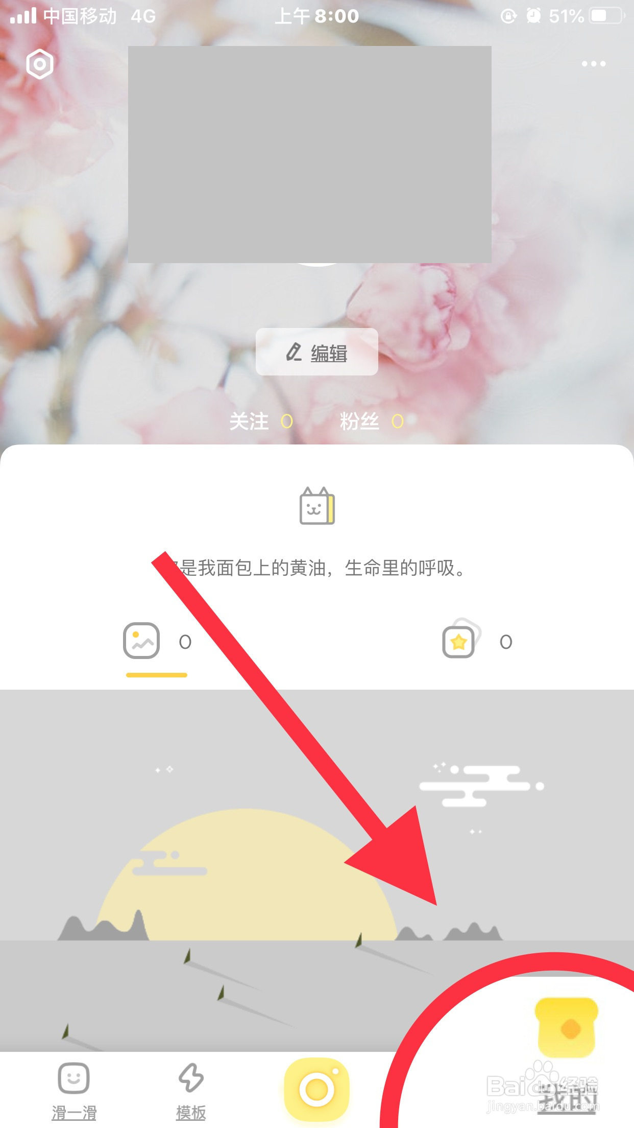 黄油相机如何清除缓存