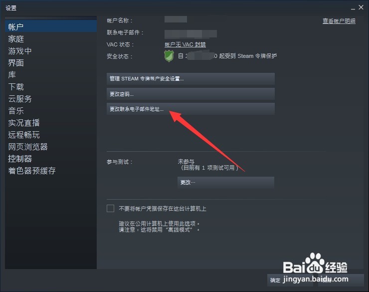 steam邮箱如何改