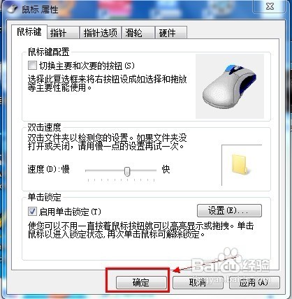 为Windows 7的鼠标键启用单击锁定