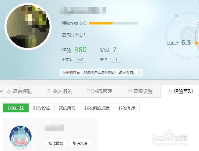 百度经验怎么查看“经验互动”