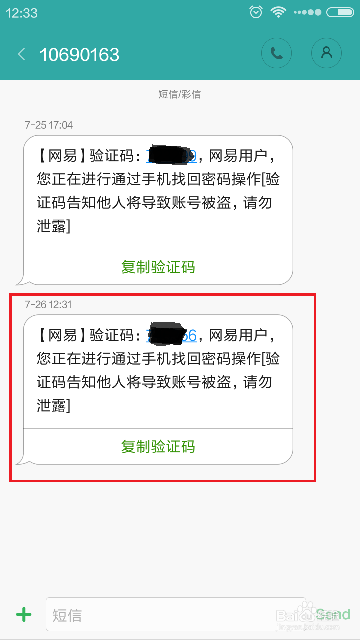 怎样找回网易邮箱密码
