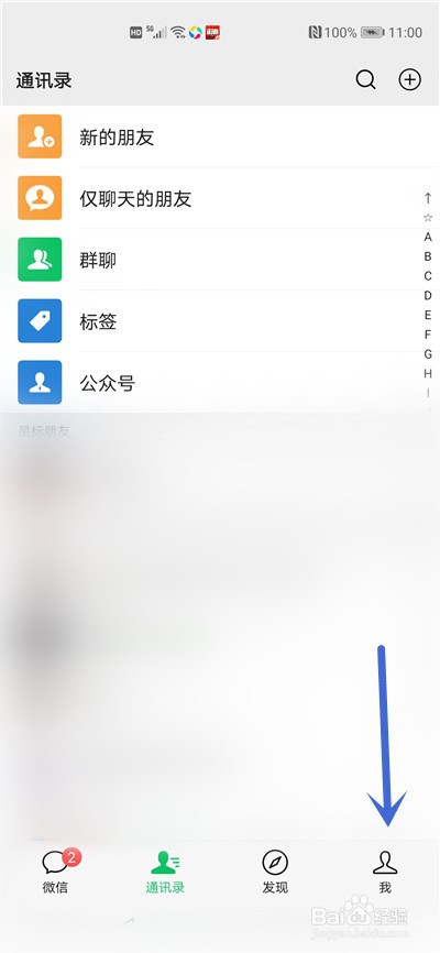 怎么登录微信开启声音锁