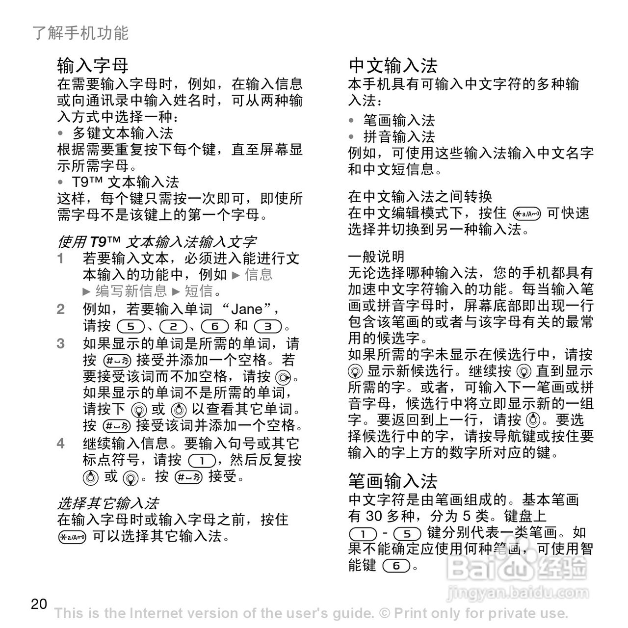 索尼爱立信W700c手机使用说明书:[2]