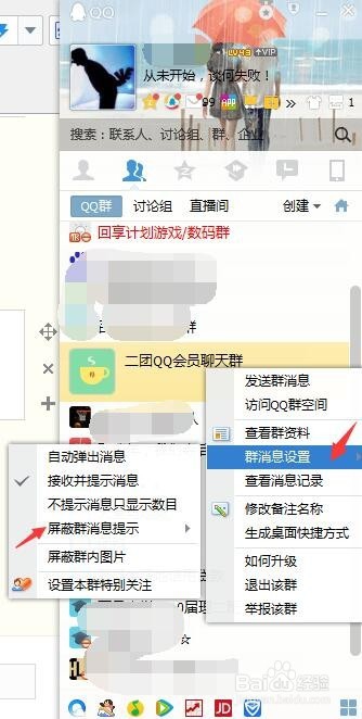 电脑如何屏蔽qq群消息