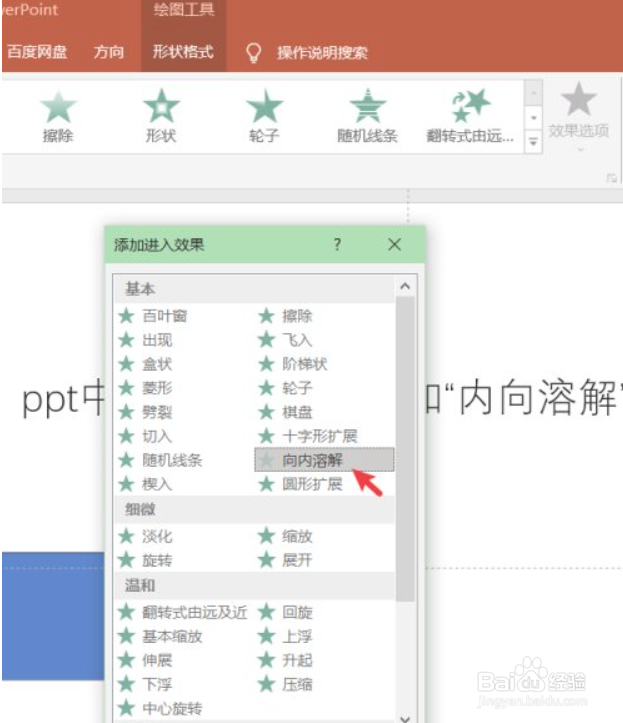 ppt中如何给幻灯片添加“内向溶解”动画效果