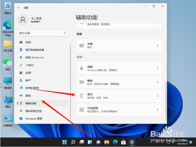 win11鼠标灵敏度怎么调节