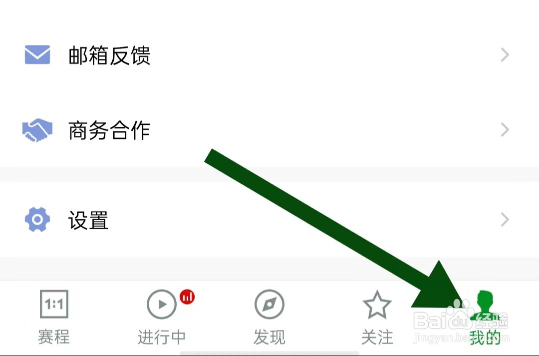 大象比分App如何开启系统消息通知