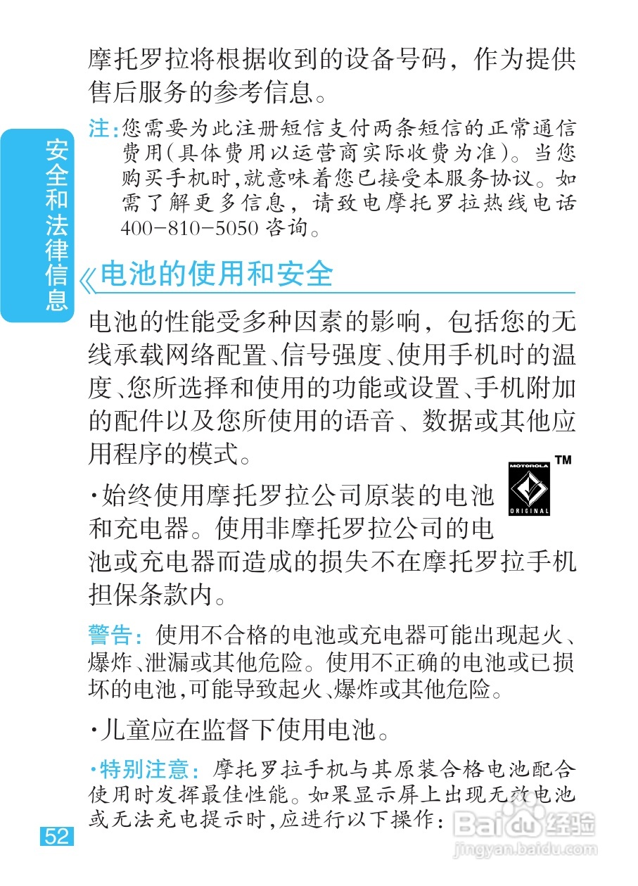 摩托罗拉XT301手机使用说明书:[6]