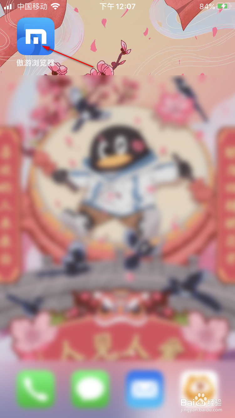 手机傲游浏览器如何清除缓存数据