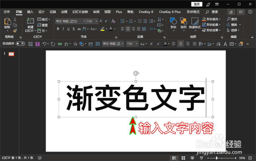ppt怎么将文字颜色设置为渐变色
