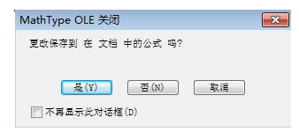 将MathType中编辑好的公式保存成透明图片模式