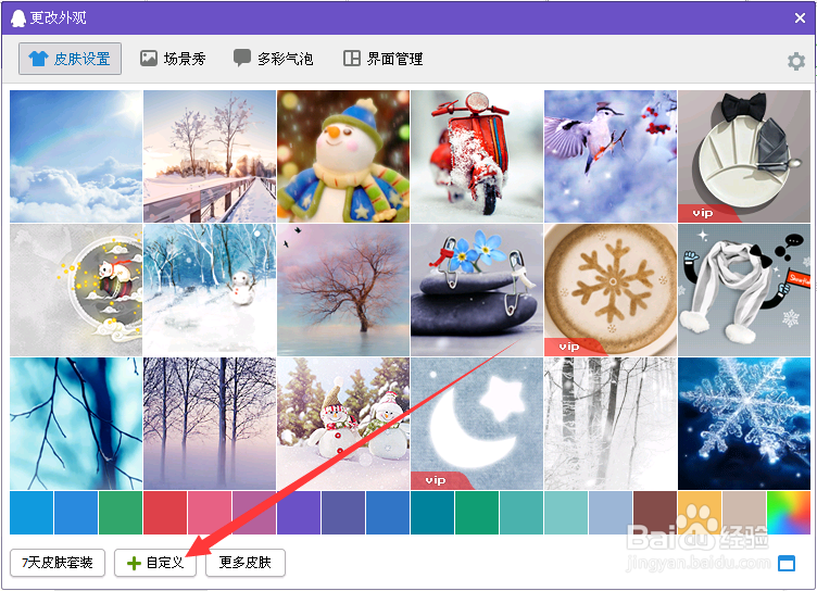 新版qq如何更换皮肤