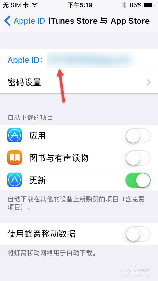怎样注销苹果手机id号