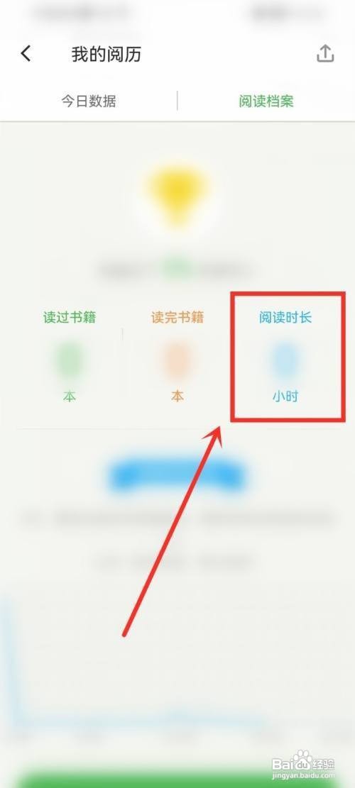 百度阅读如何查看阅读时间