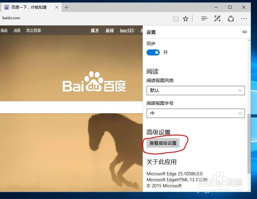 Windows10浏览器MicrosoftEdge修改默认搜索引擎