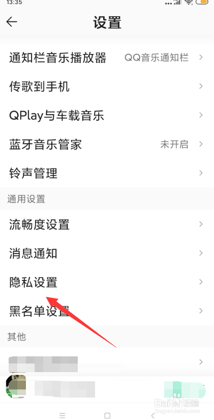 QQ音乐怎样关闭听歌动态在QQ音乐展示