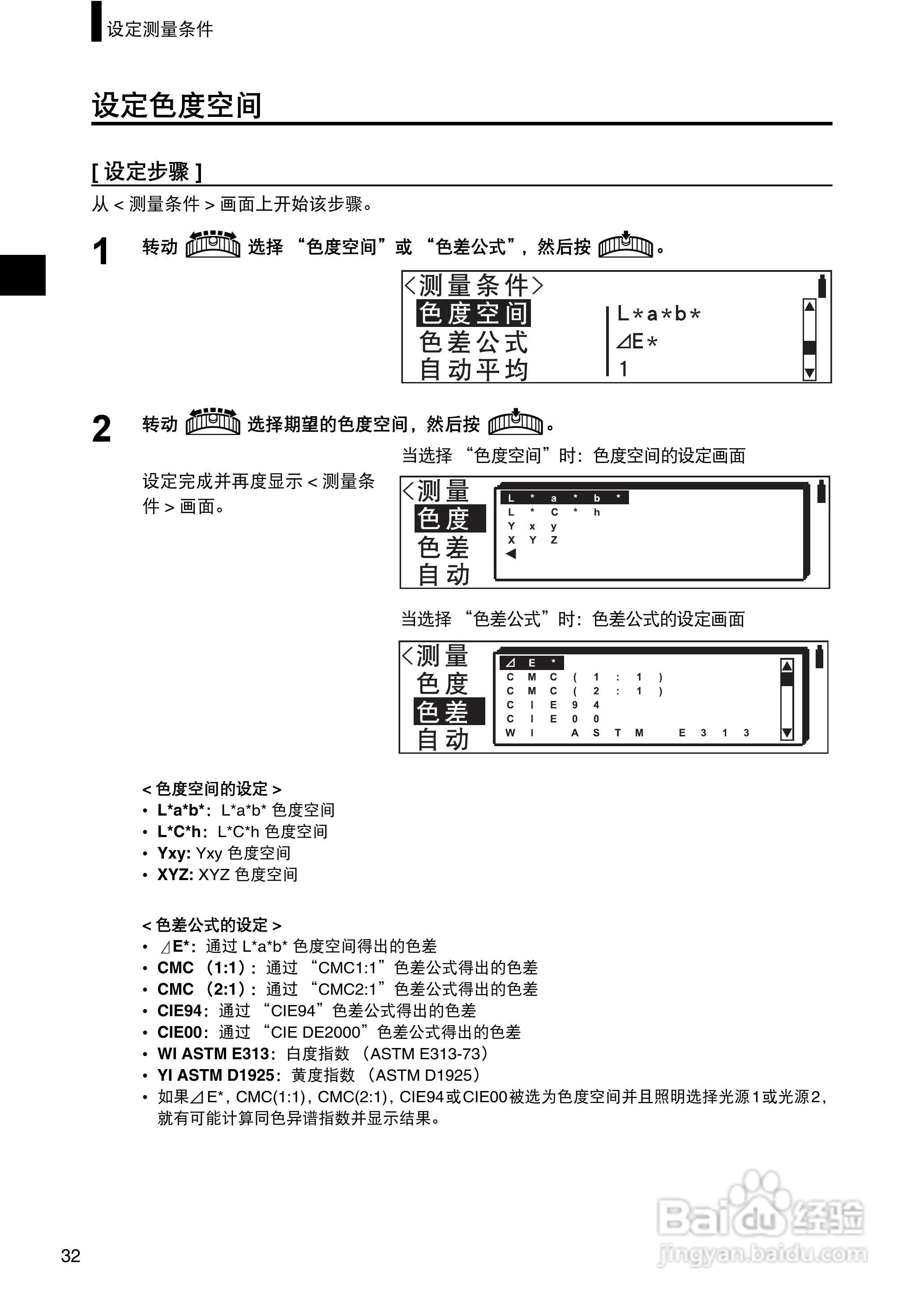 柯尼卡美能达分光测色计CM-2300d使用说明书:[4]